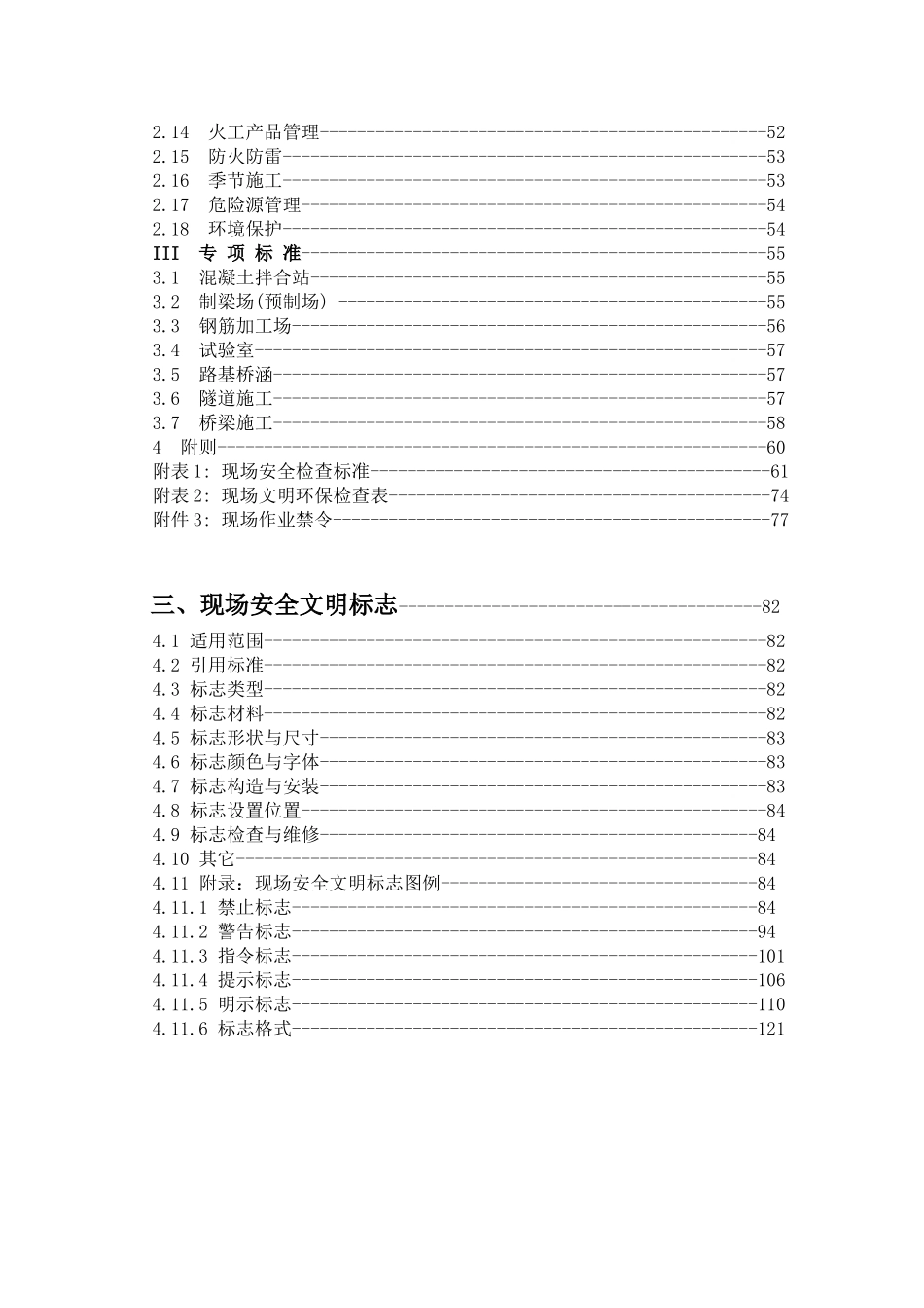 道路桥梁标准化建设现场管理手册_第3页