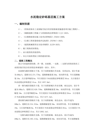 道路水稳基层施工专项方案-