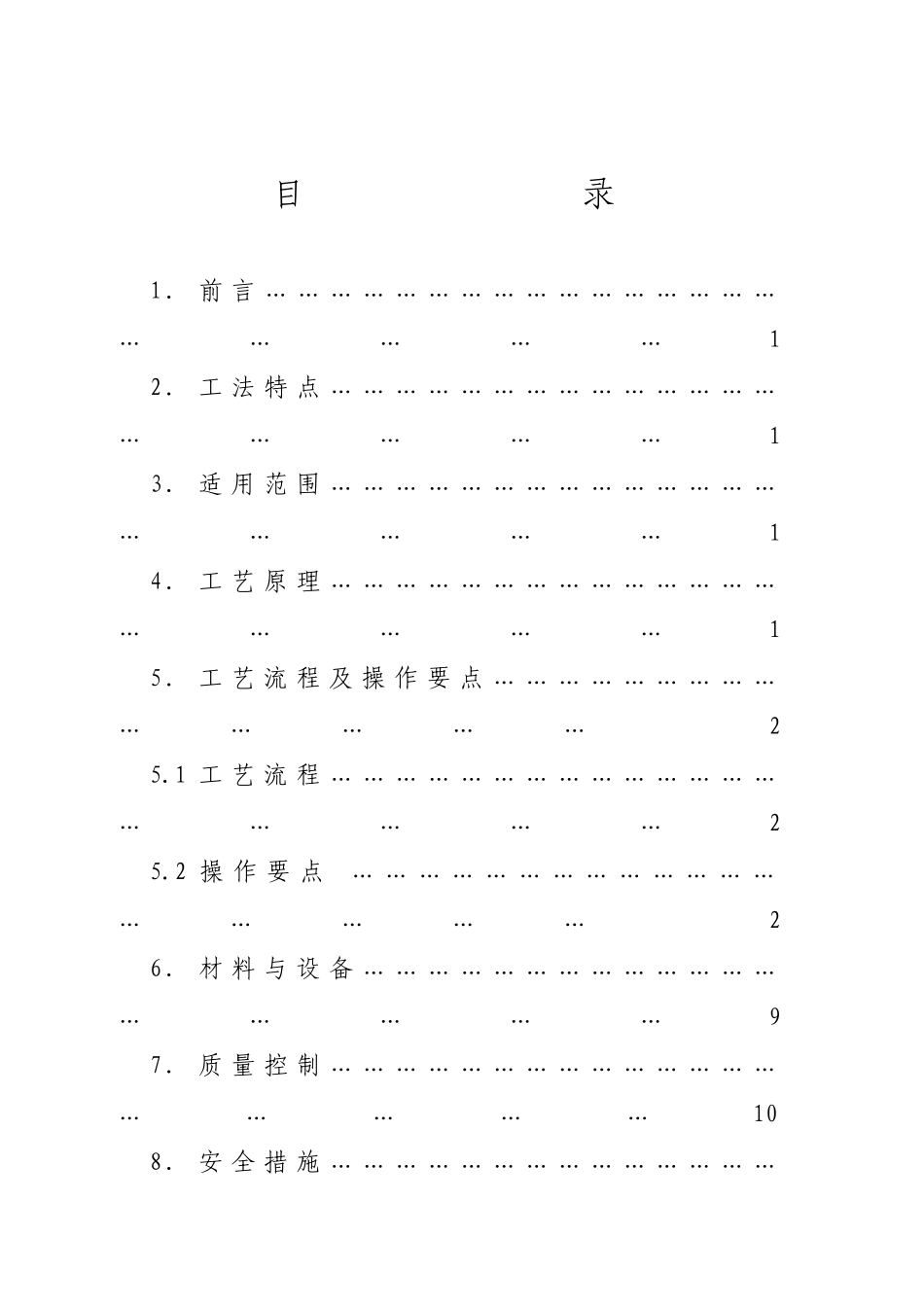 道路水泥稳定碎石基层两层连铺施工工法_第2页