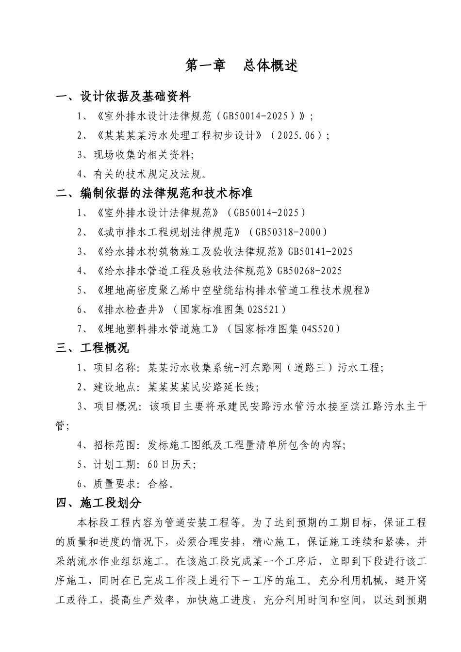 道路污水收集管网工程施工组织设计_第3页