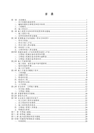道路污水收集管网工程施工组织设计