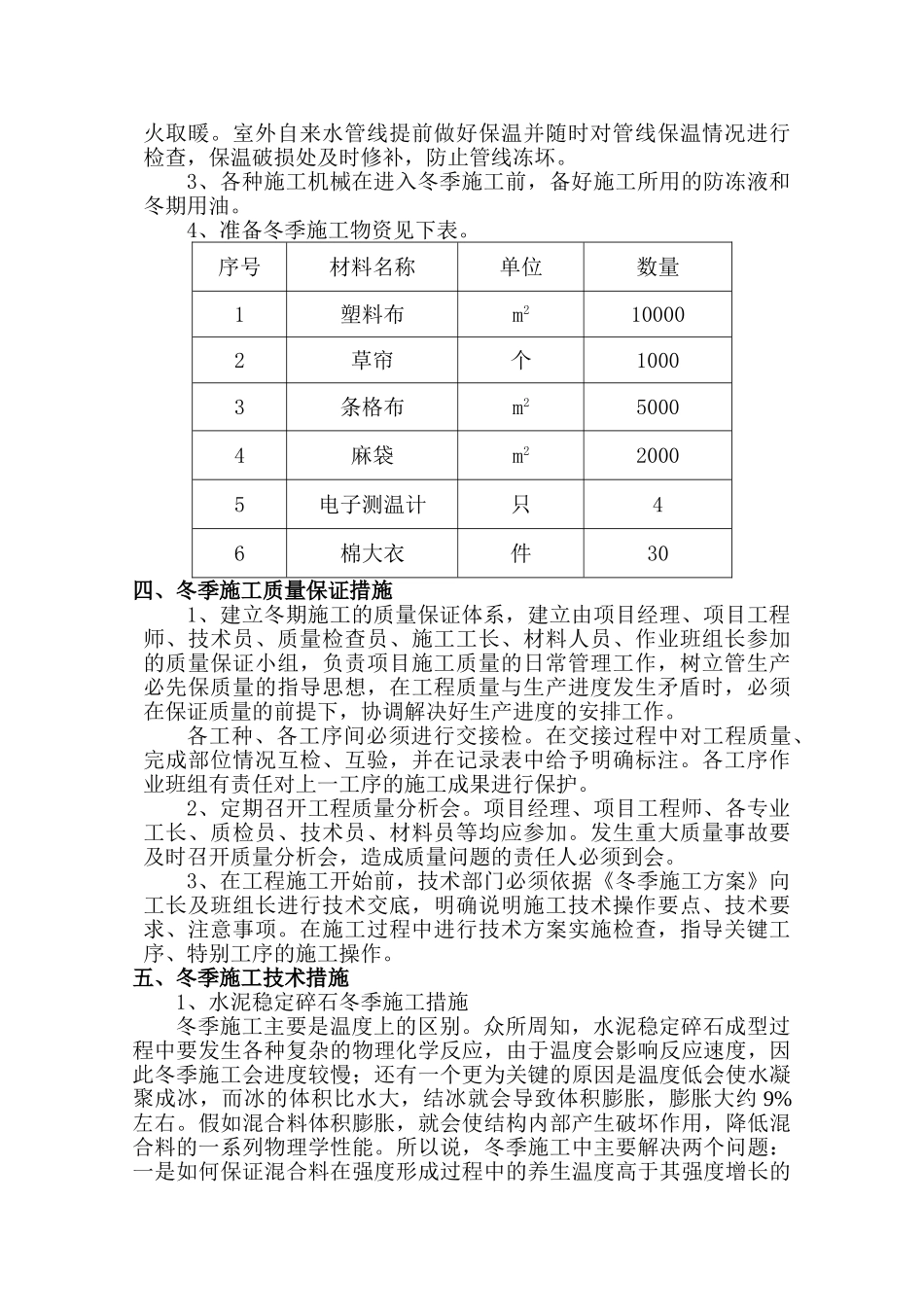 道路水稳层、沥青路面及步道冬季施工方案_第2页