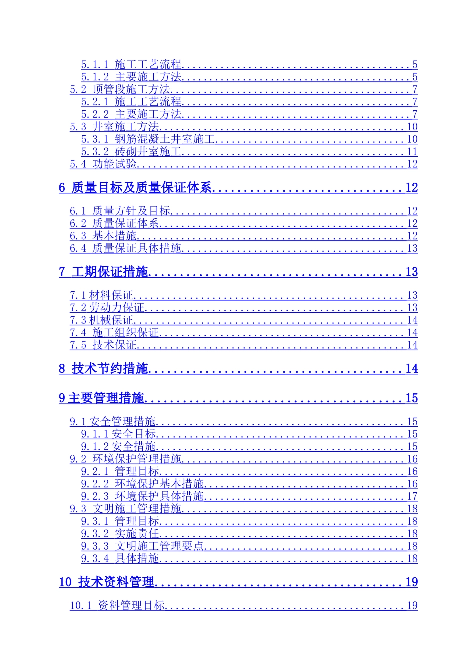 道路污水处理工程施工组织设计方案_第2页