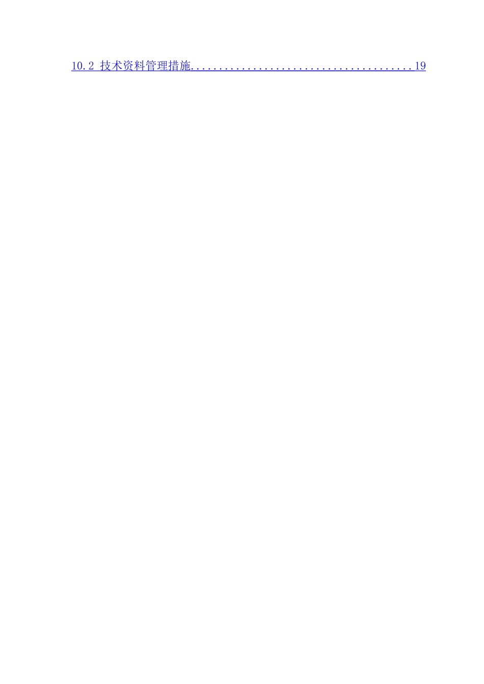 道路污水处理工程施工组织设计方案_第3页