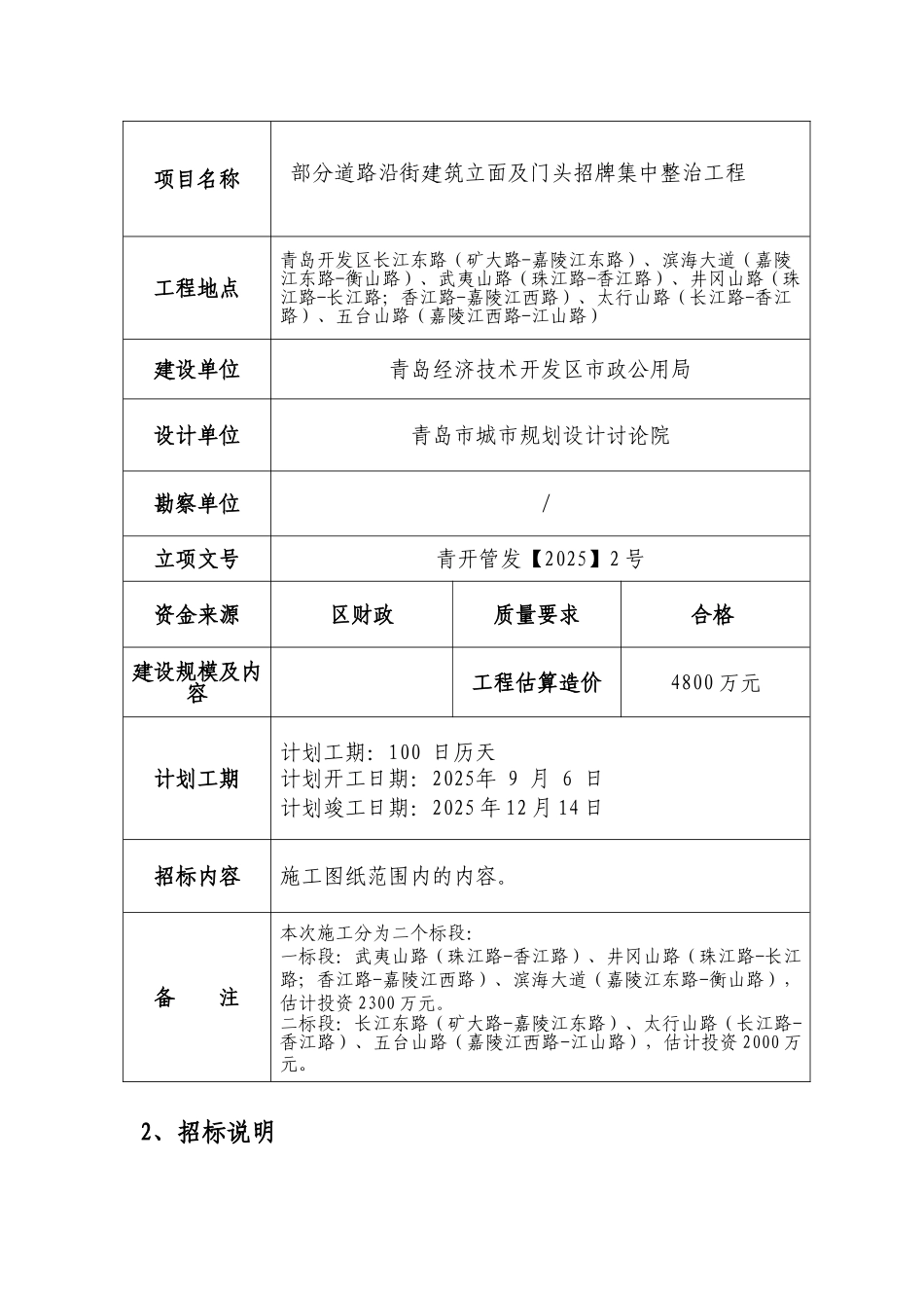 道路沿街建筑立面及门头招牌集中整治工程招标文件_第2页