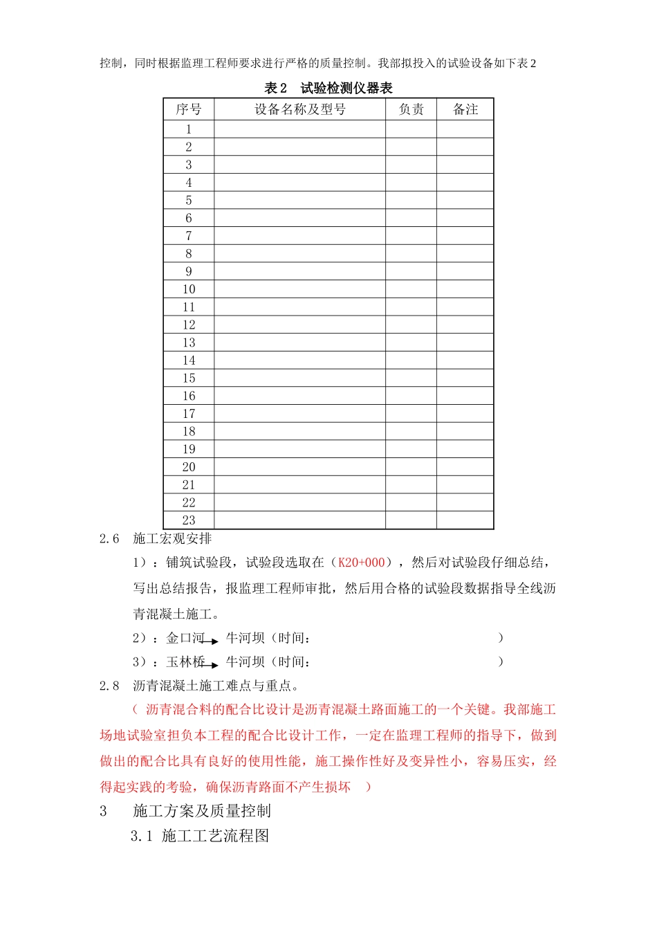 道路沥青砼施工组织设计方案_第3页