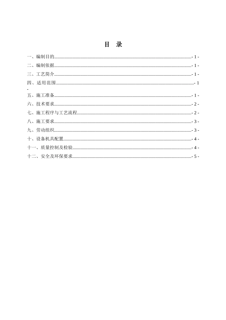 道路深基坑止水三重管高压旋喷桩作业指导书_第1页