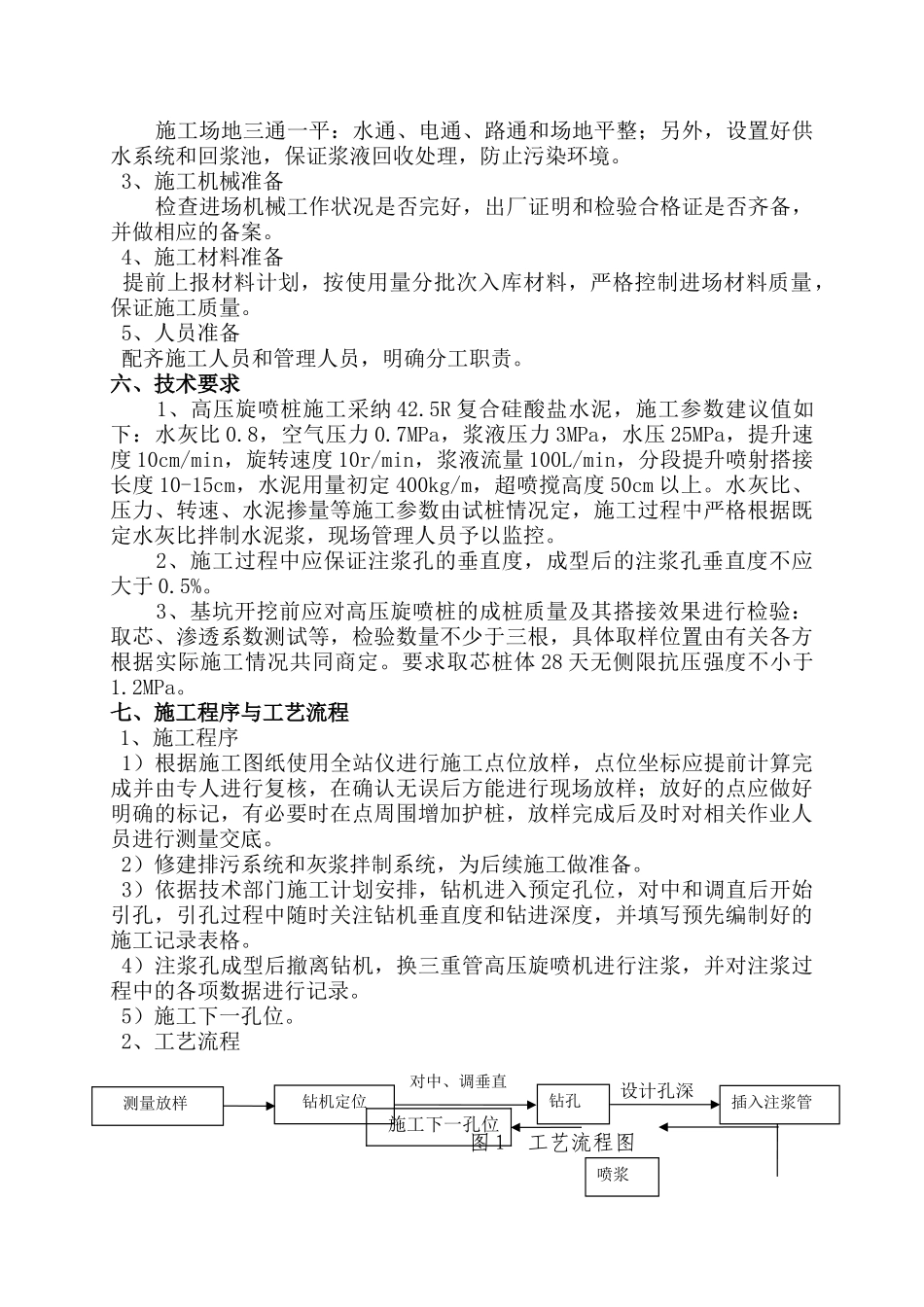 道路深基坑止水三重管高压旋喷桩作业指导书_第3页