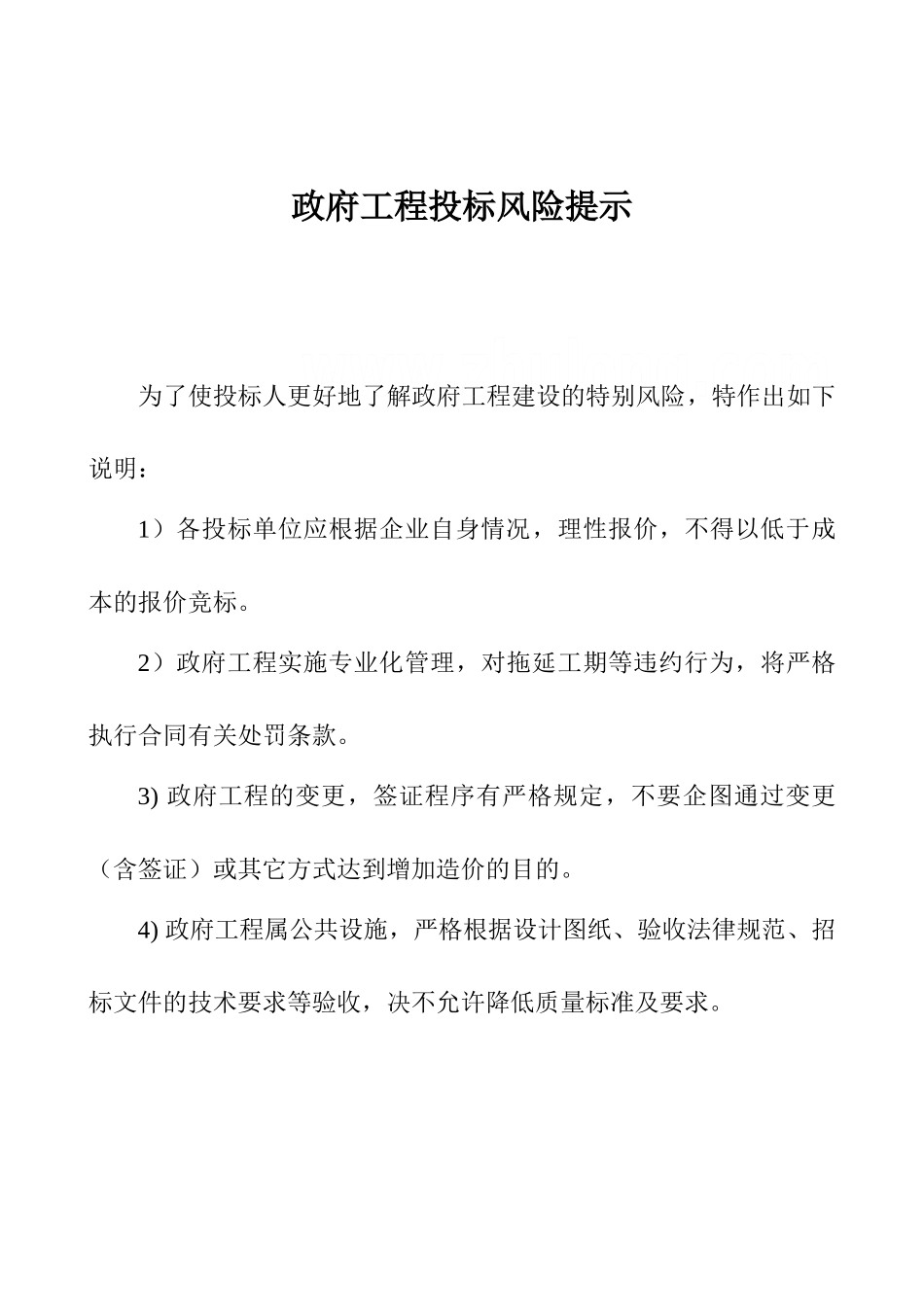 道路沥青路面大修工程施工招标书_第2页