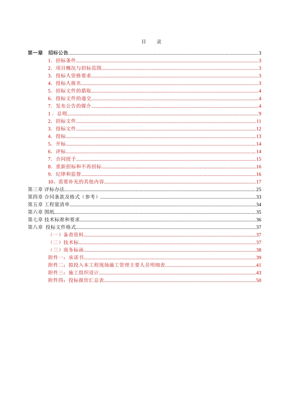 道路沥青路面大修工程施工招标书_第3页