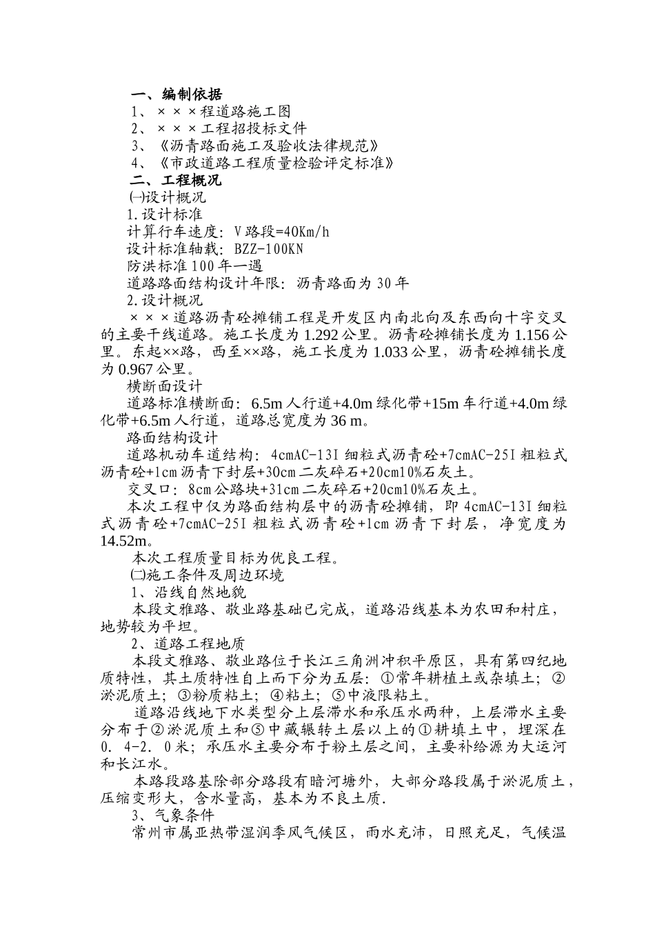 道路沥青砼摊铺工程施工组织设计方案_第1页