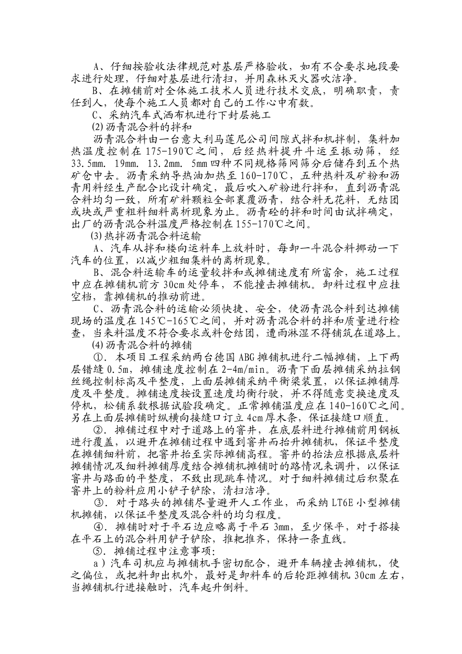 道路沥青砼摊铺工程施工组织设计方案_第3页