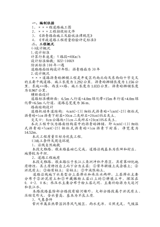 道路沥青砼摊铺工程施工组织设计方案