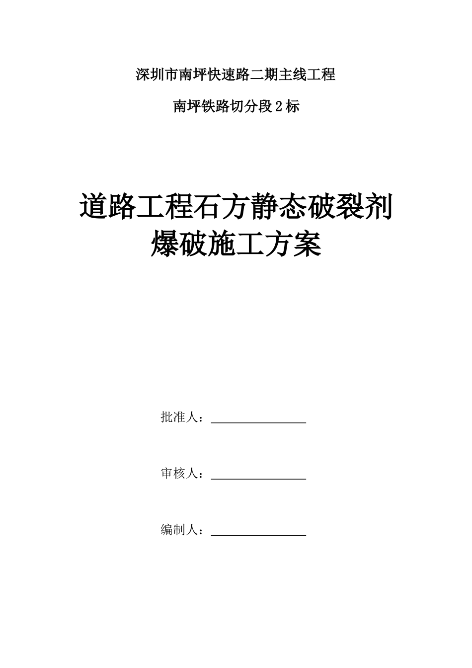 道路爆破施工方案详解_第1页
