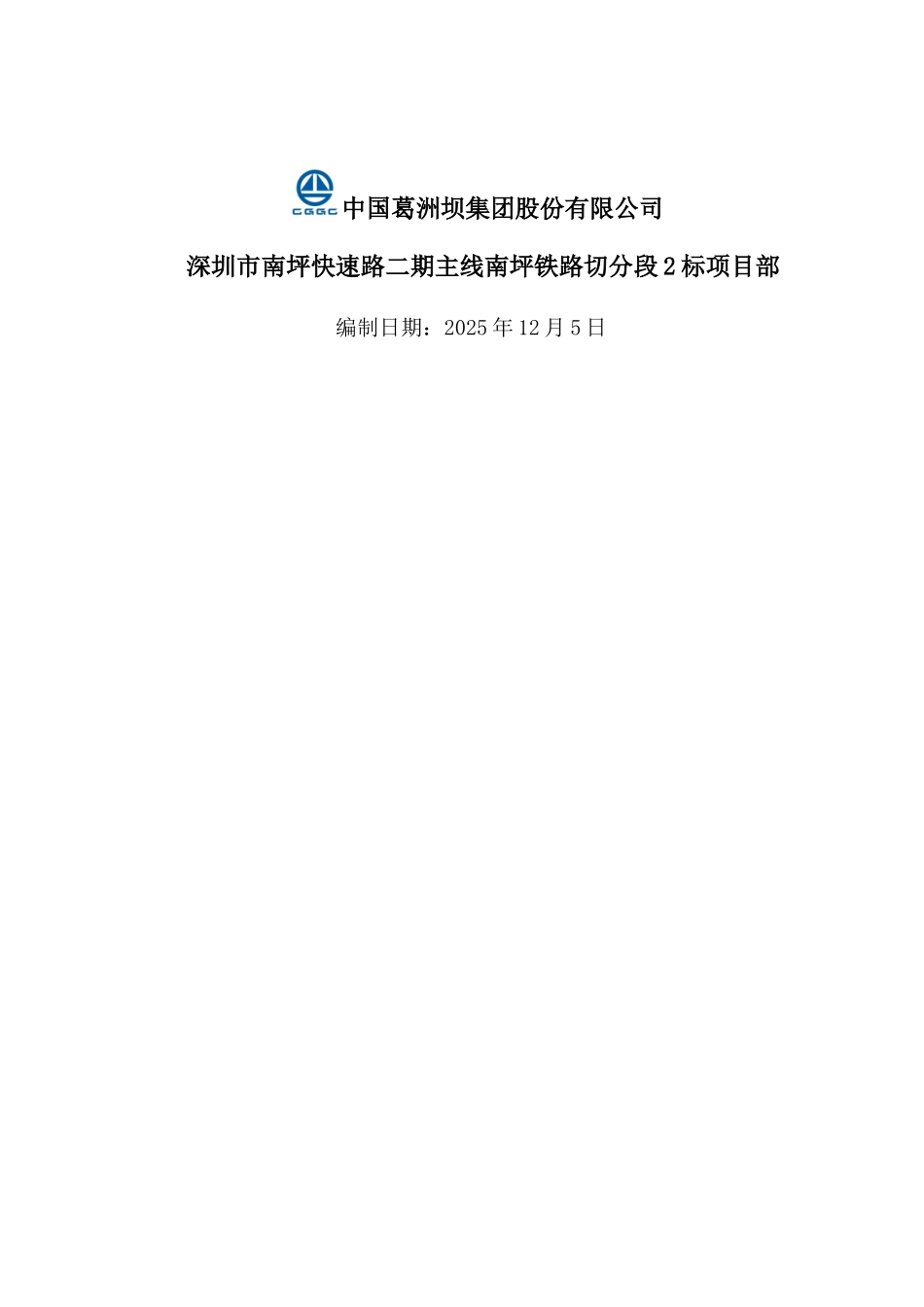 道路爆破施工方案详解_第2页