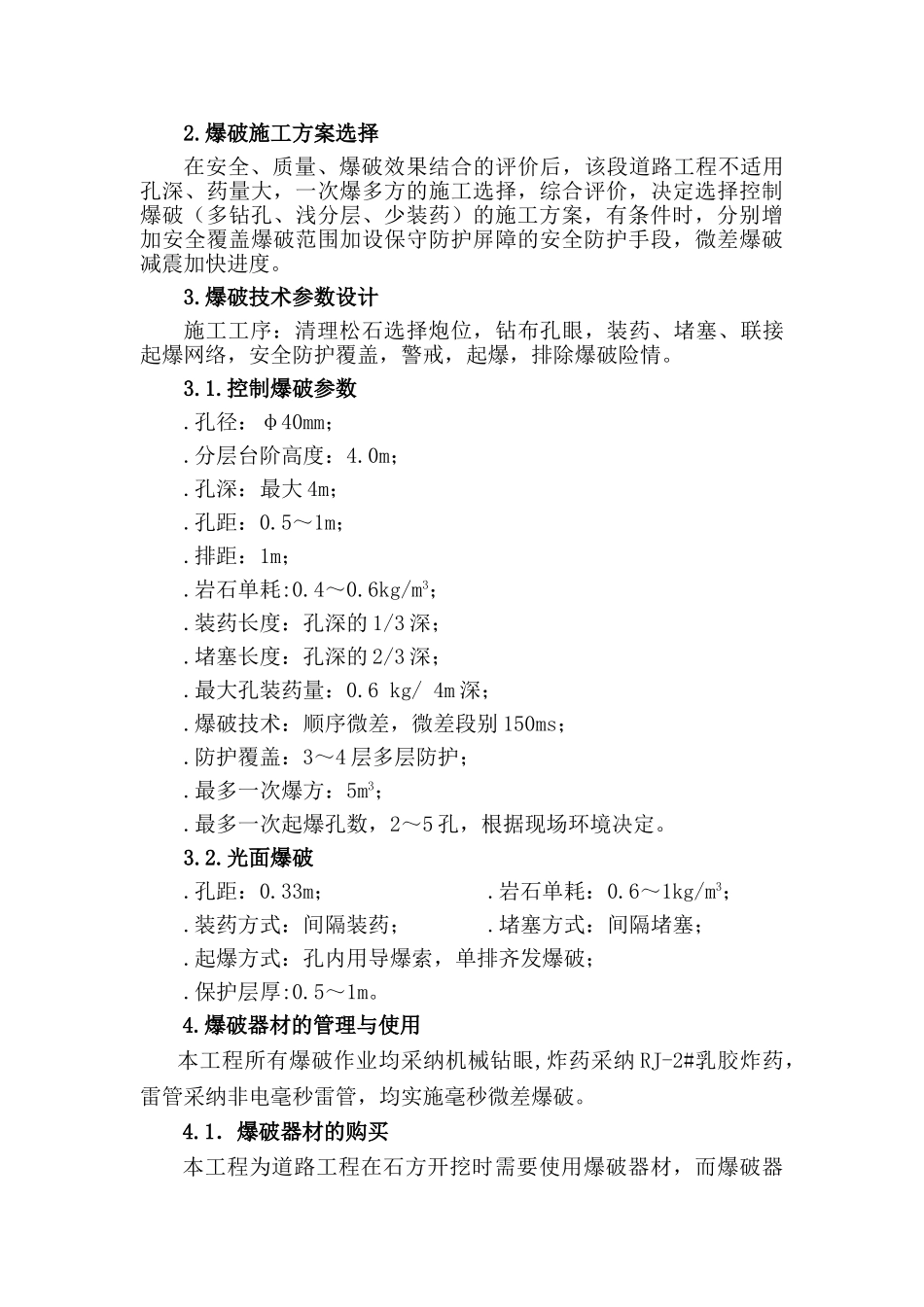 道路爆破施工方案_第2页