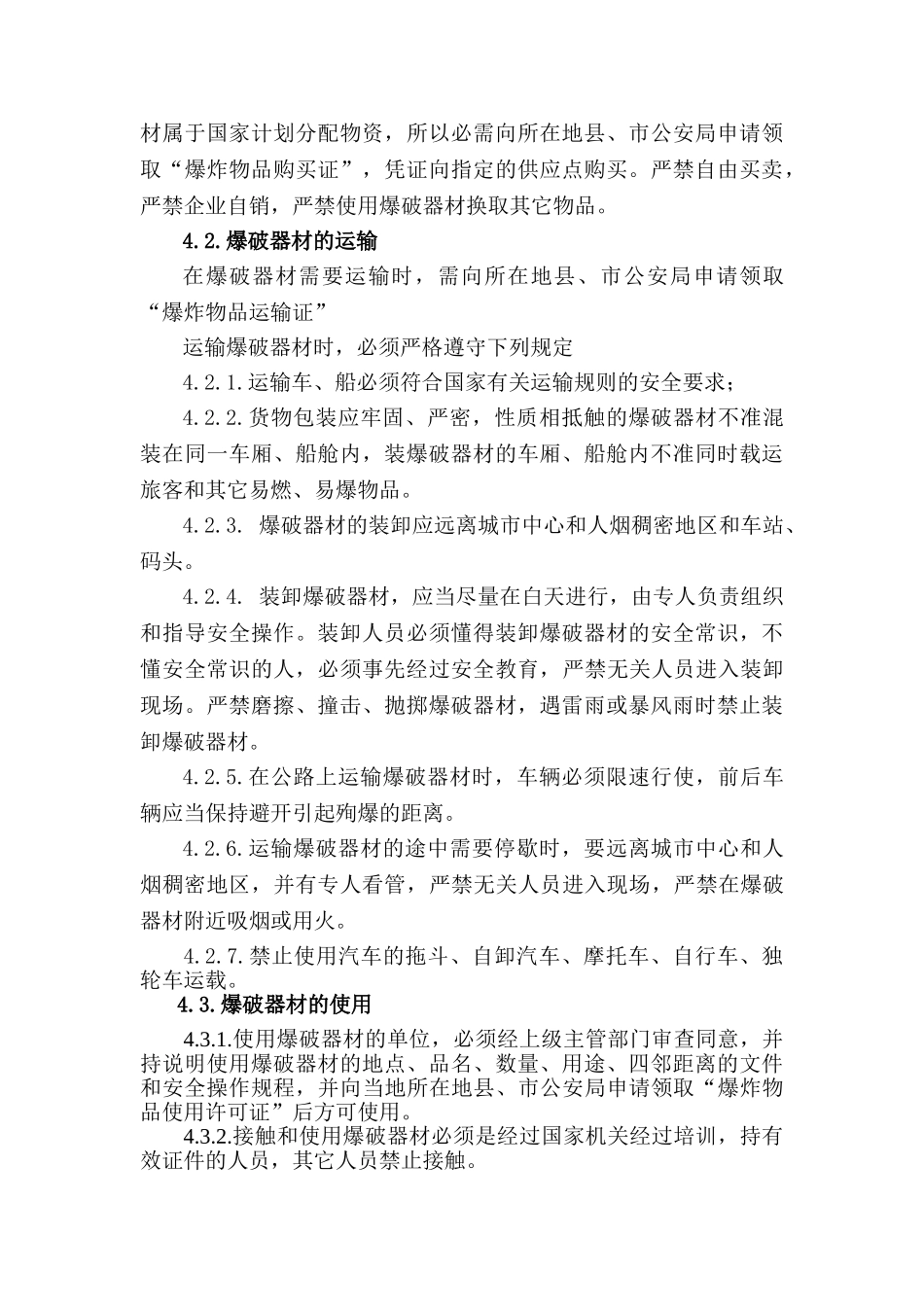 道路爆破施工方案_第3页