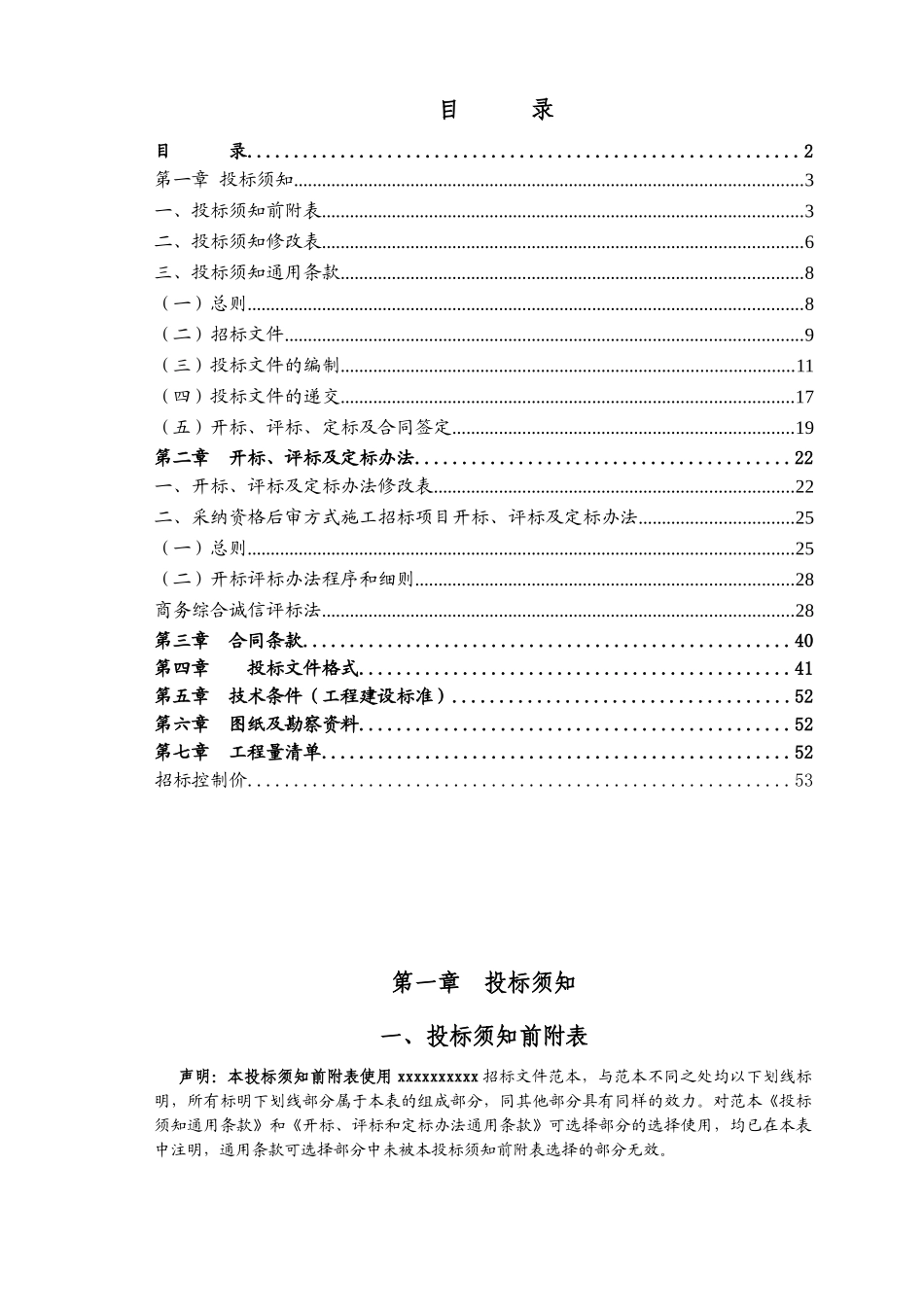 道路照明设施建设项目施工专业承包招标文件_第2页