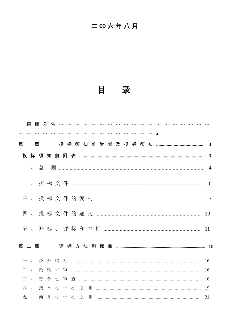 道路灯具及配套设备招标文件_第2页