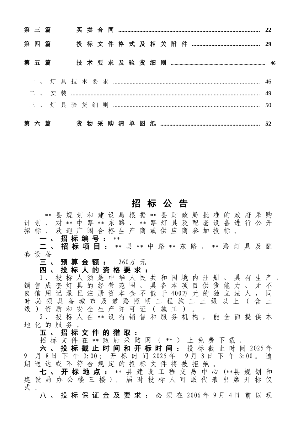 道路灯具及配套设备招标文件_第3页