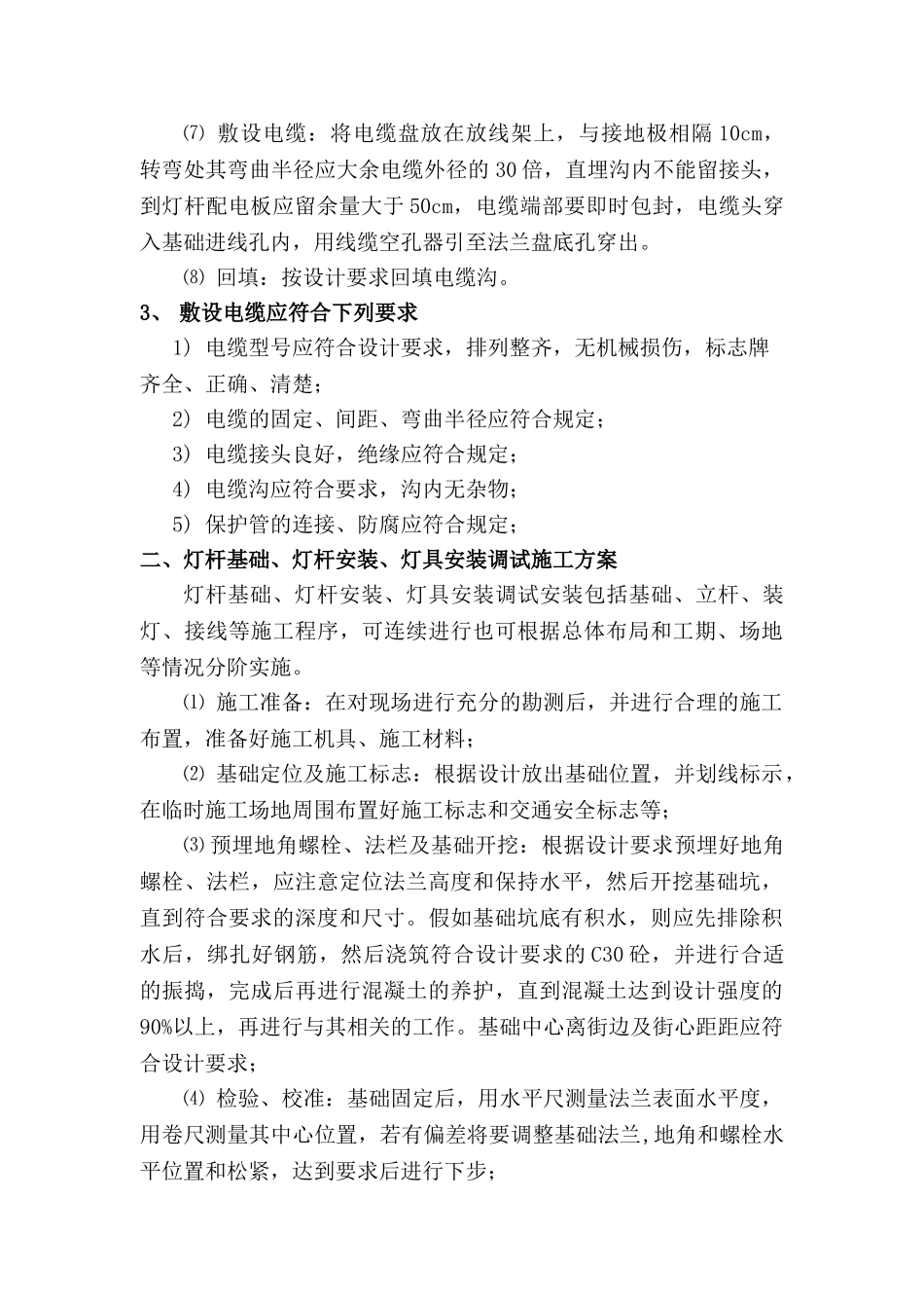 道路照明工程施工方案_第2页