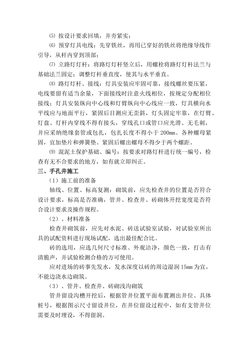 道路照明工程施工方案_第3页