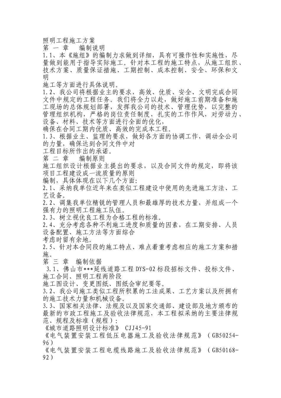 道路照明工程电气施工方案_第1页