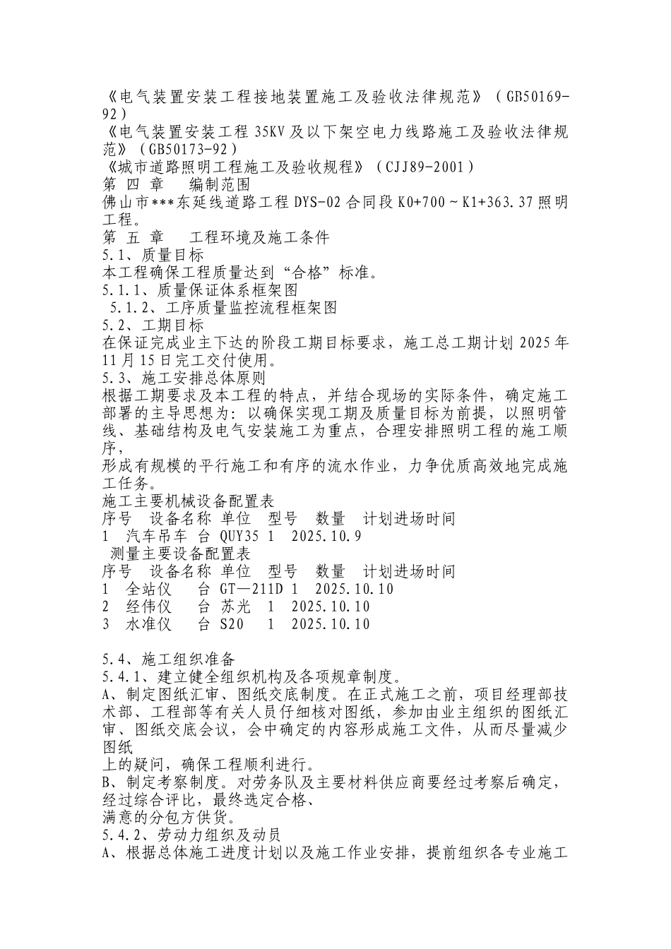 道路照明工程电气施工方案_第2页