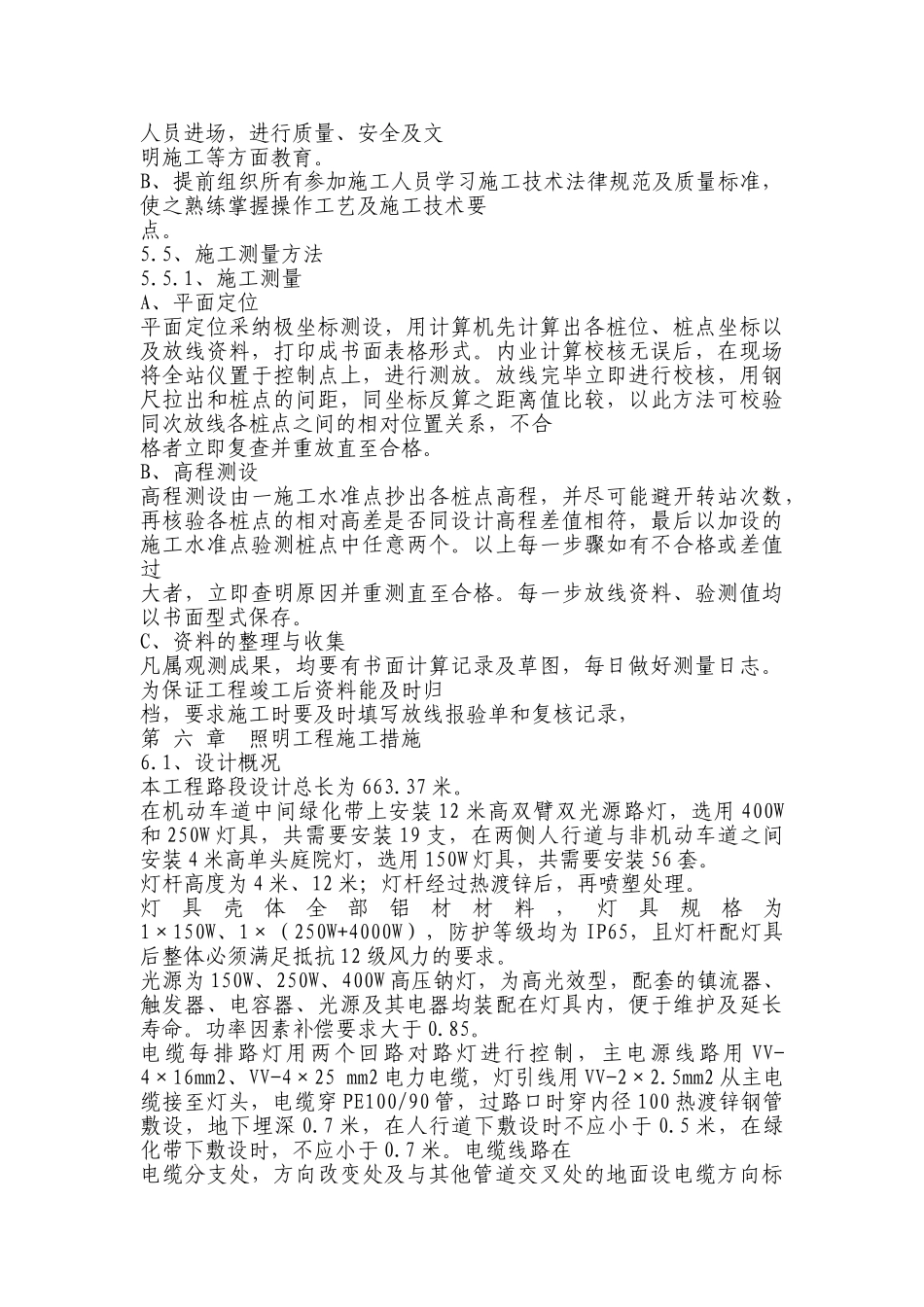 道路照明工程电气施工方案_第3页