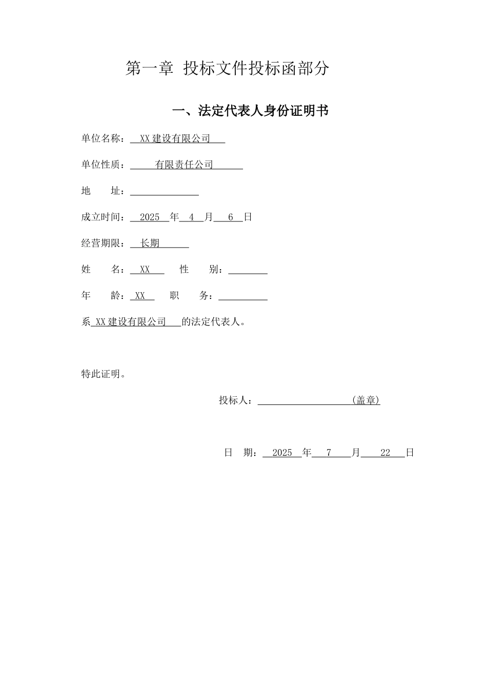 道路电力管沟施工工程投标文件_第1页