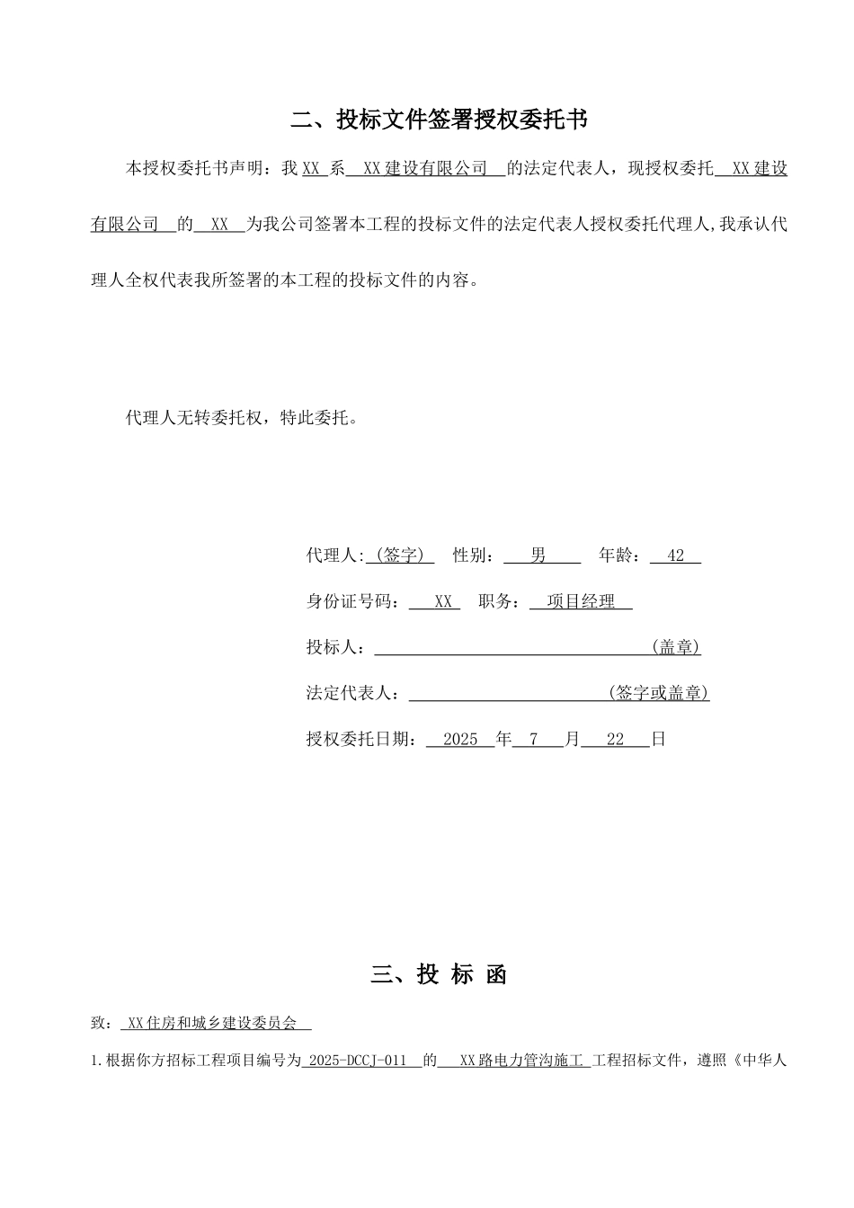 道路电力管沟施工工程投标文件_第2页