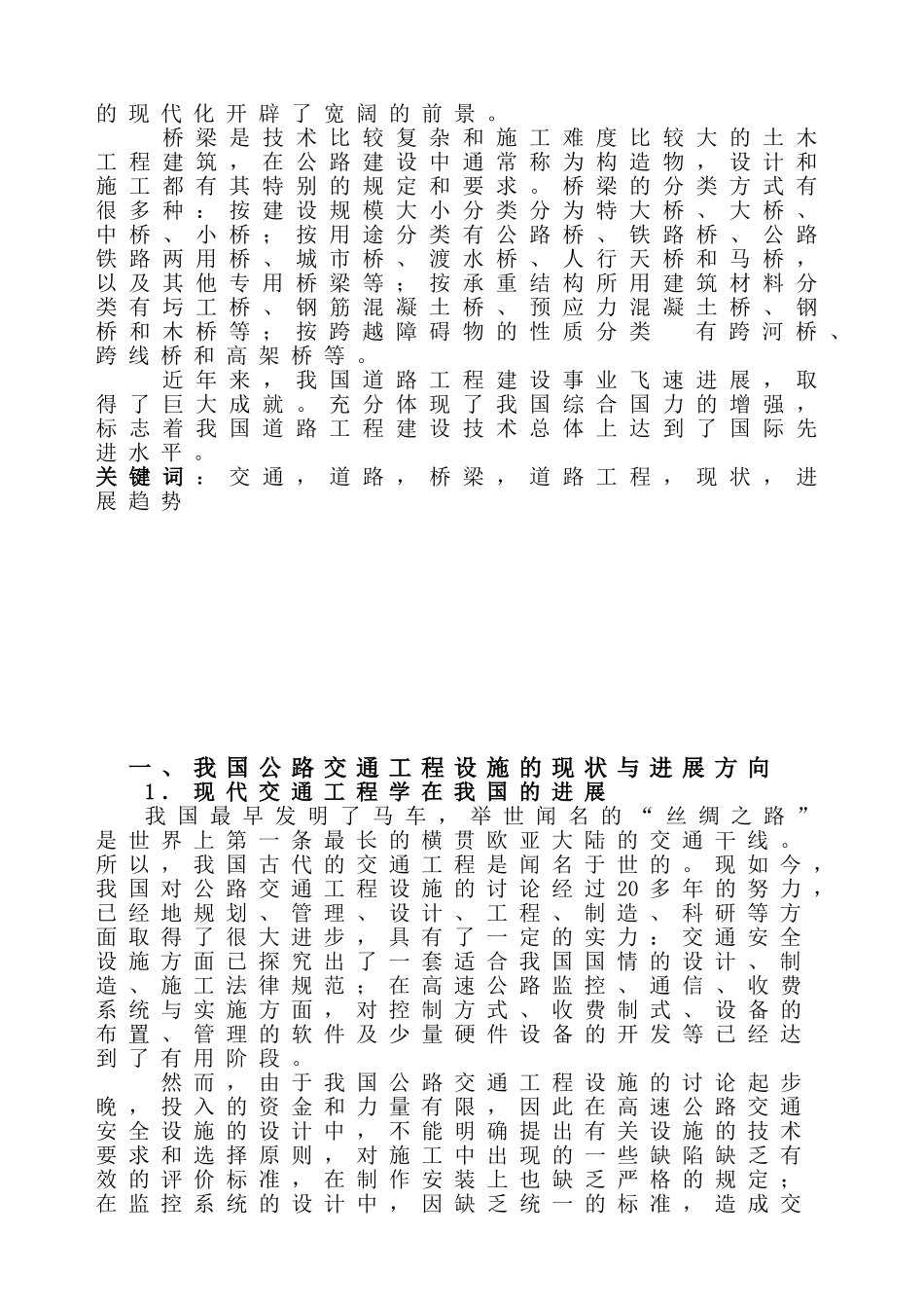 道路的设计与施工方法结课论文_第2页