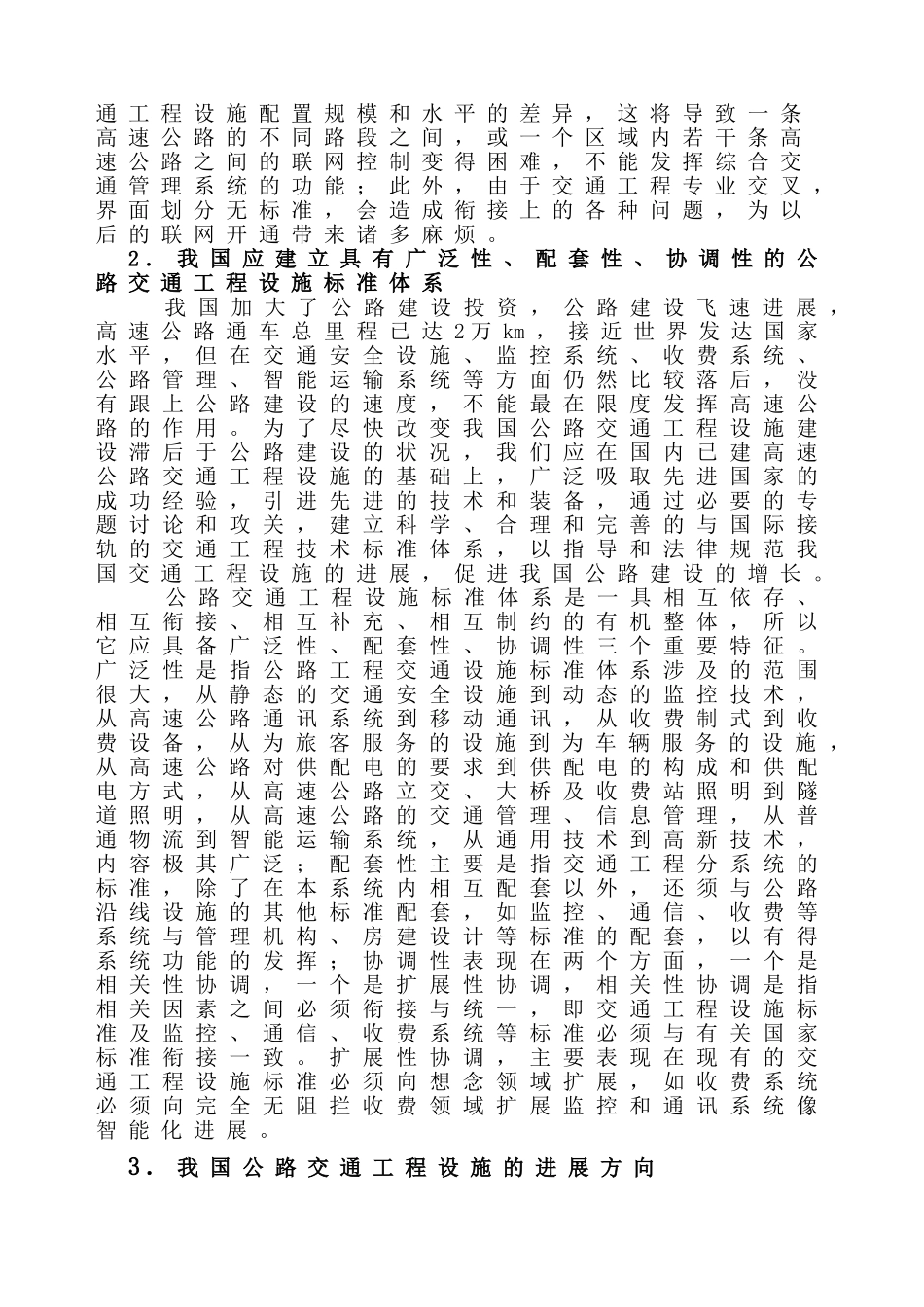 道路的设计与施工方法结课论文_第3页