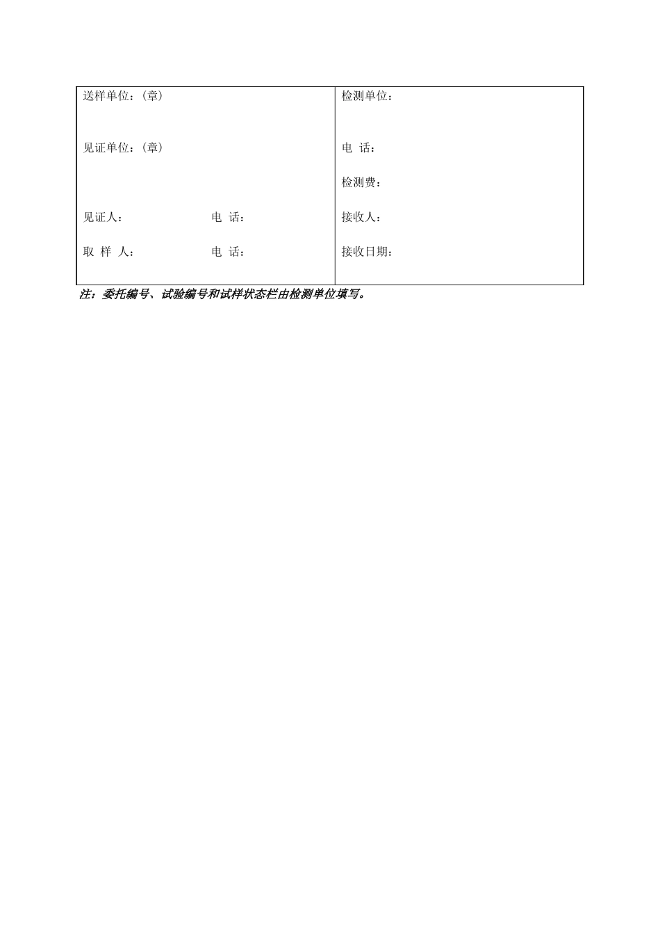 道路用胶凝材料试验委托书_第2页