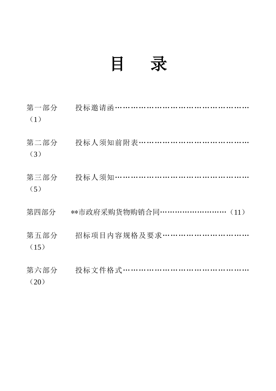 道路监控系统维护招标文件_第2页