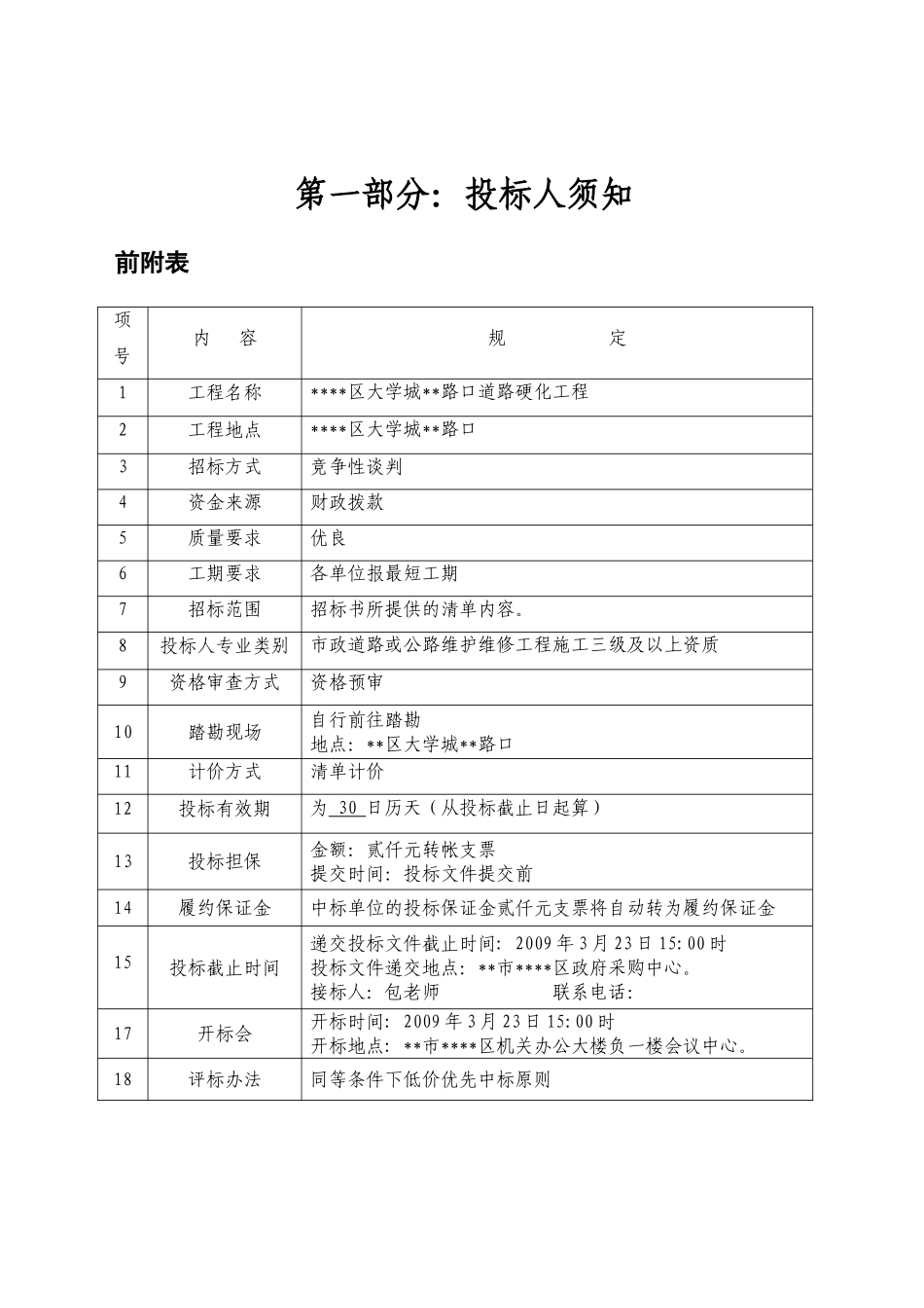 道路硬化工程招标文件_第2页