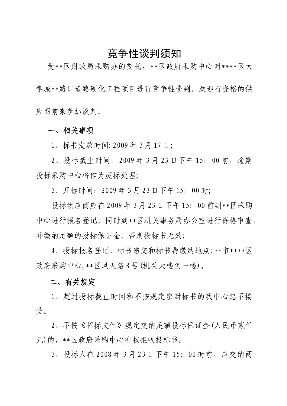 道路硬化工程招标文件_第3页