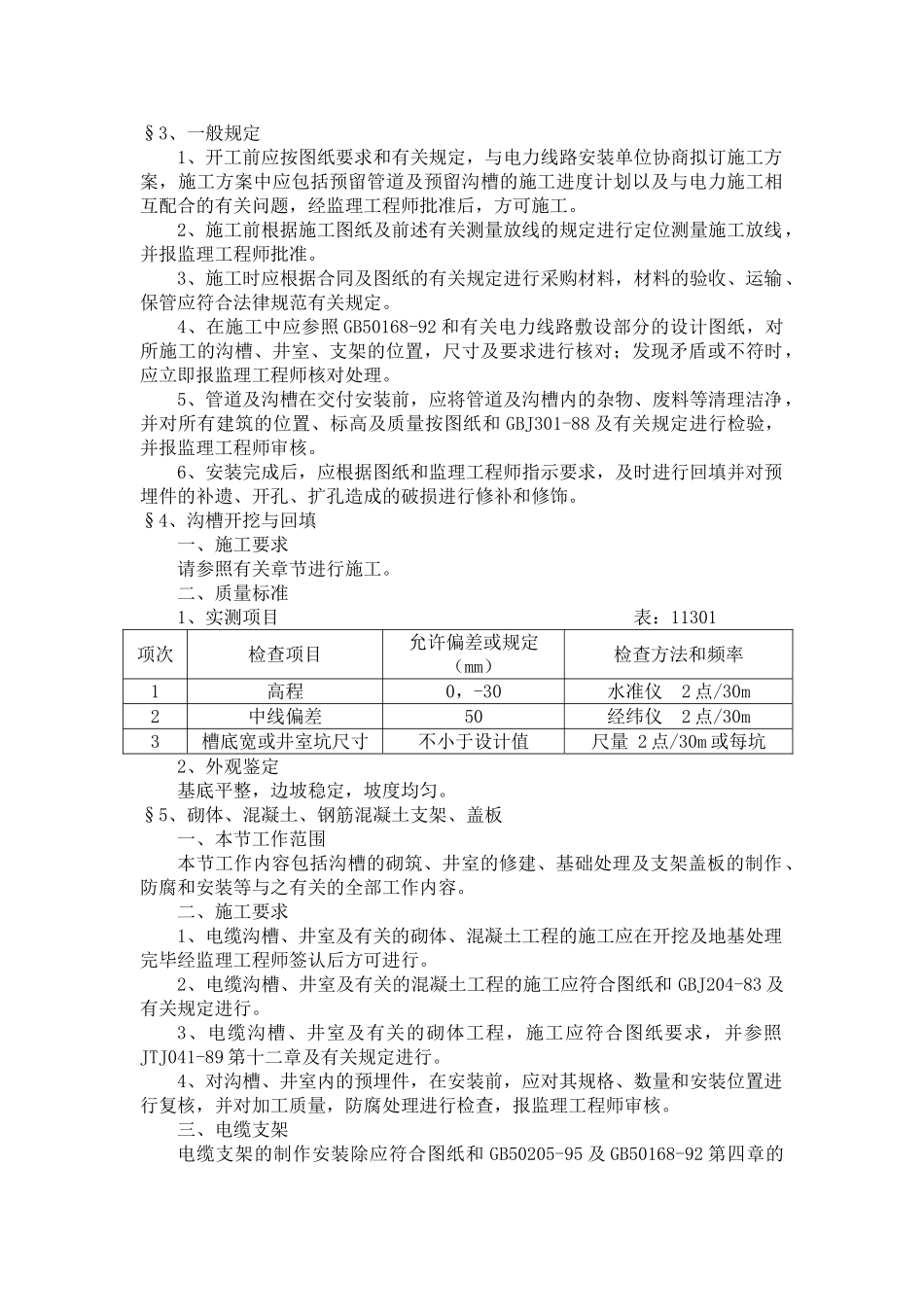 道路电气管道沟槽施工方案_第2页