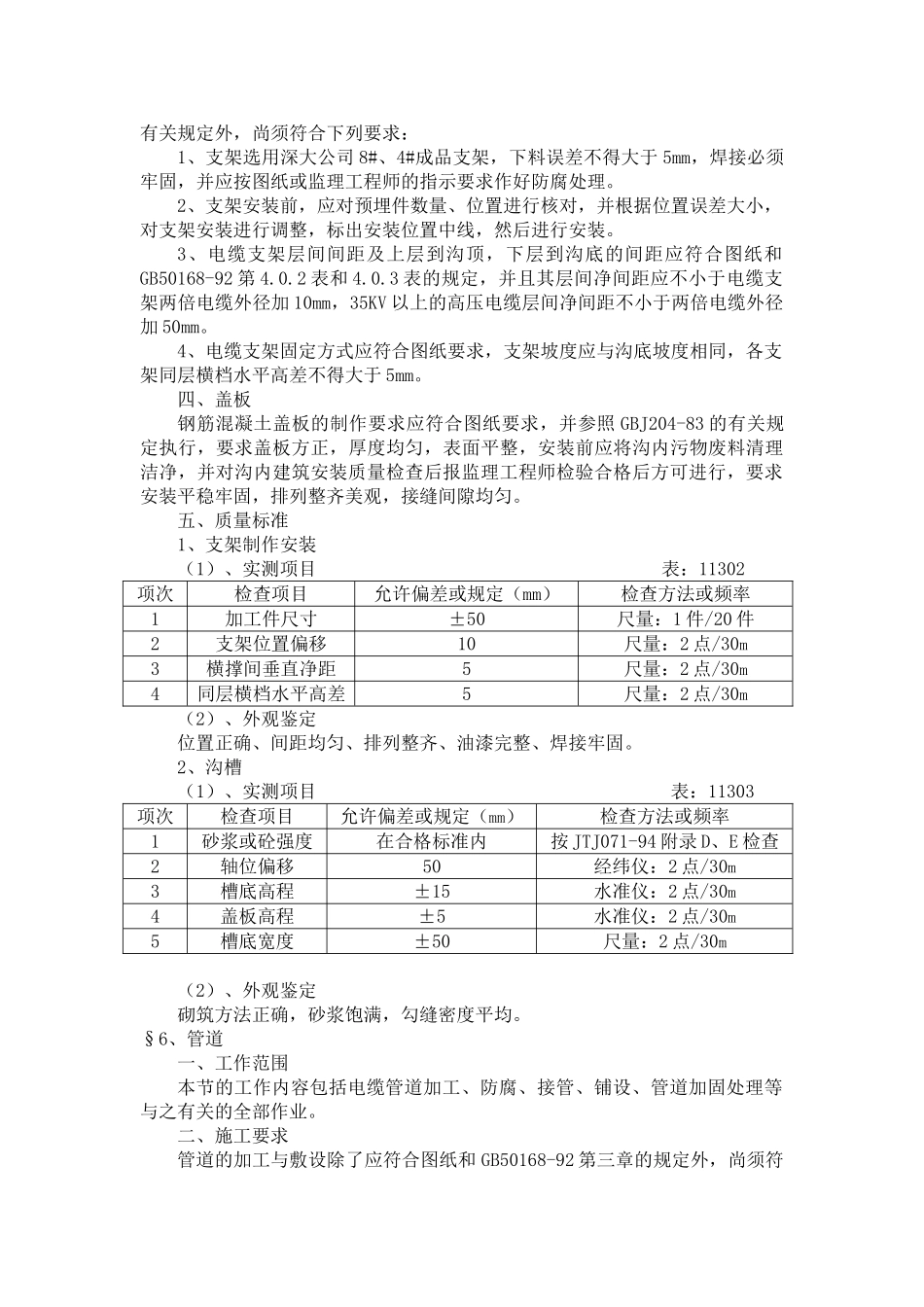 道路电气管道沟槽施工方案_第3页