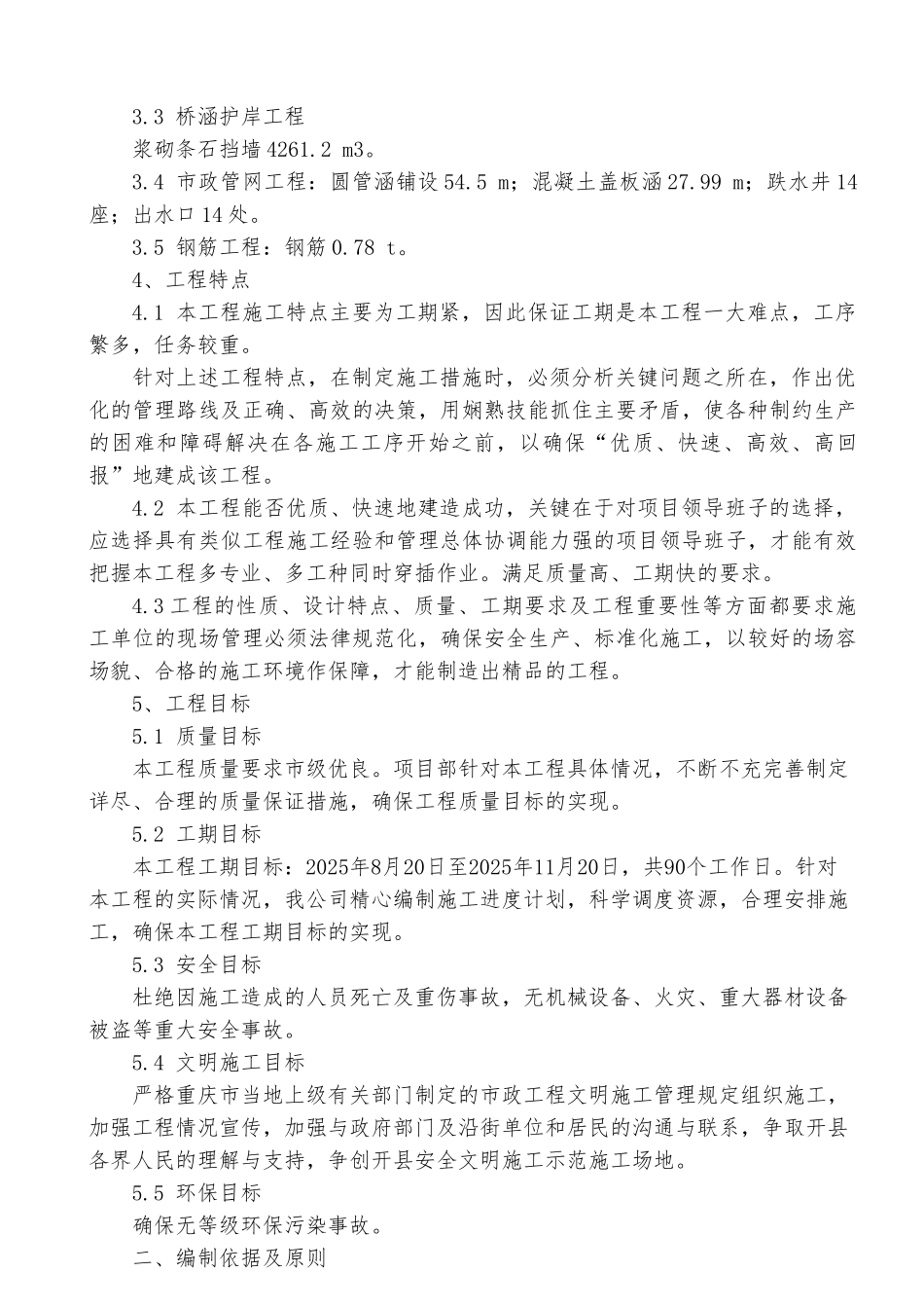 道路硬化工程施工方案_第2页