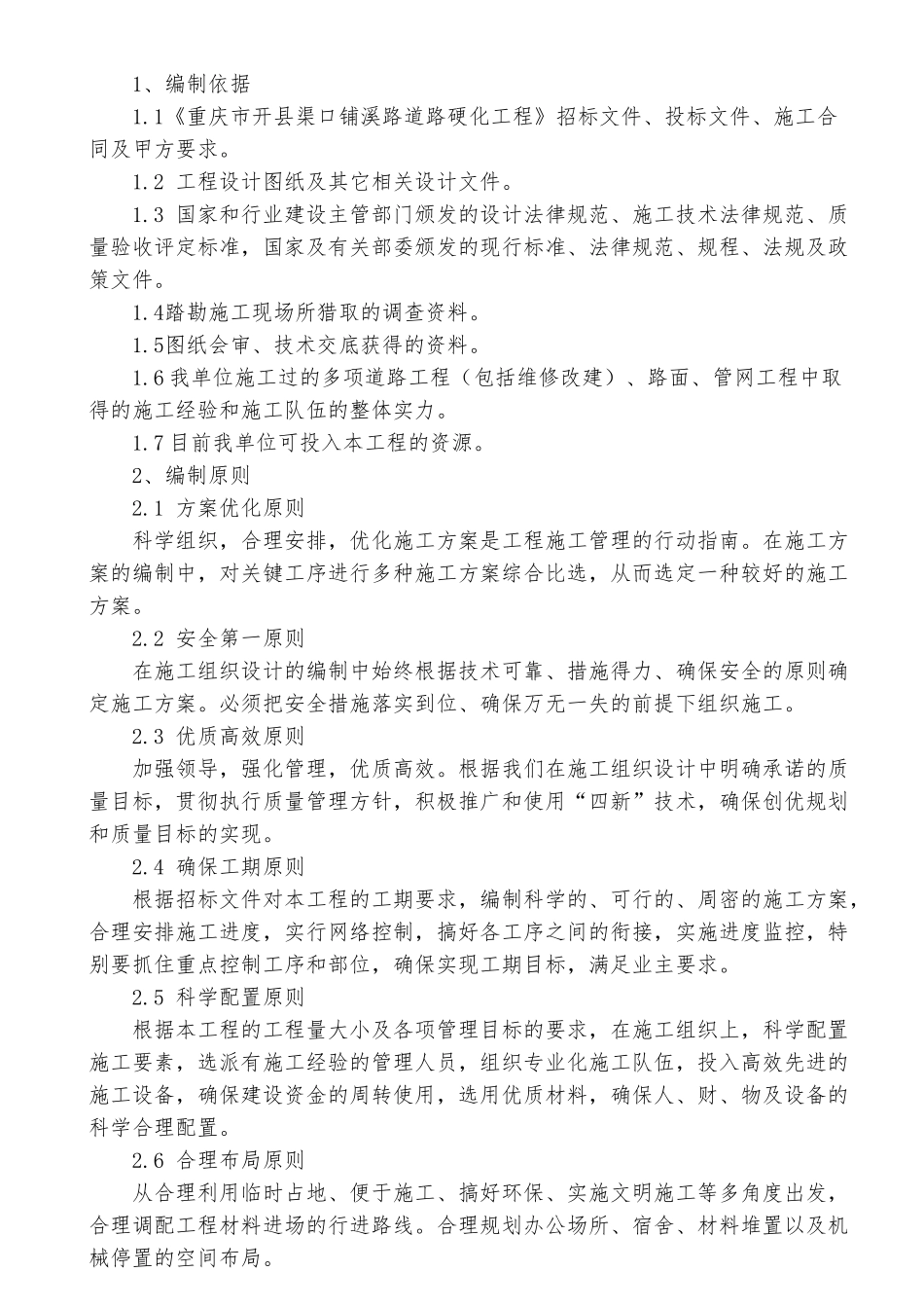 道路硬化工程施工方案_第3页