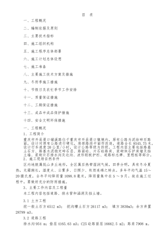 道路硬化工程施工方案