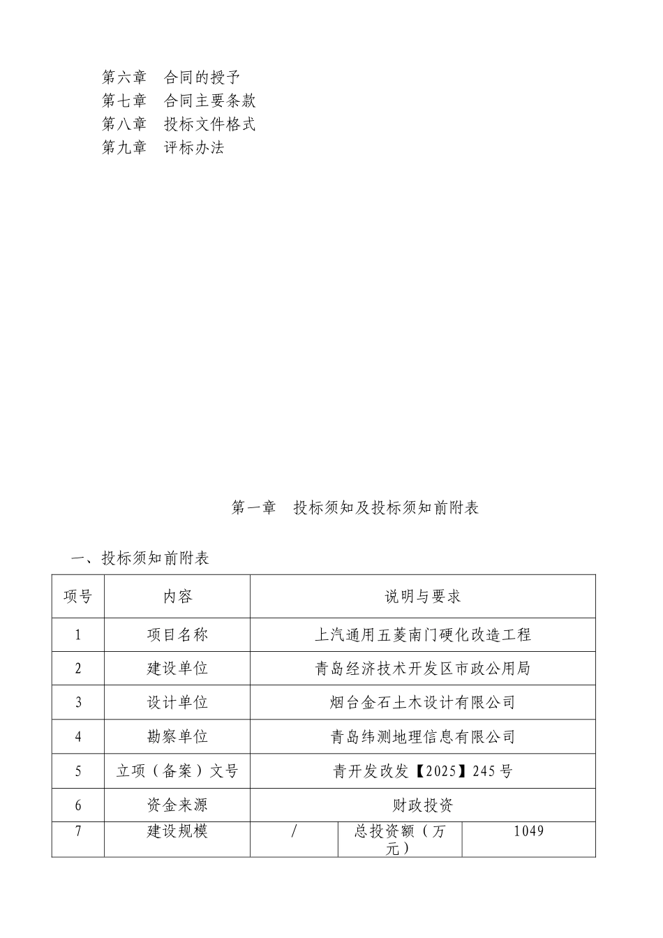 道路硬化改造工程招标文件_第2页