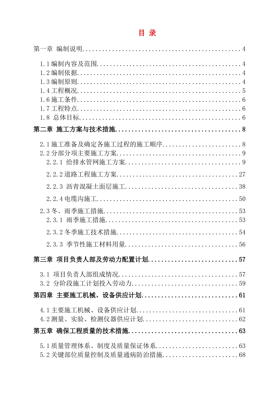 道路管网工程施工组织设计_第1页