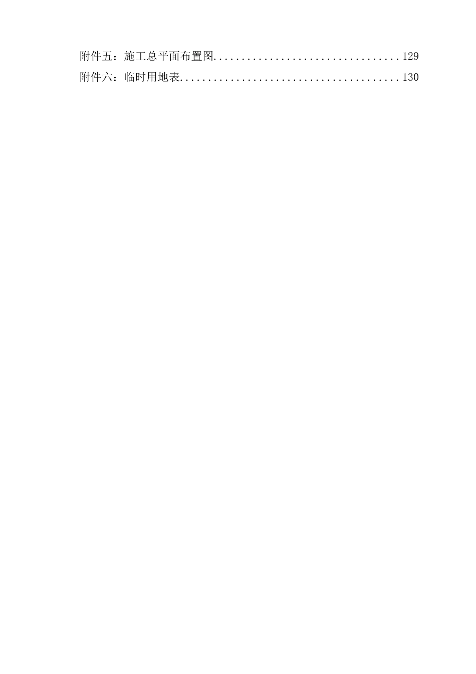 道路管网工程施工组织设计_第3页