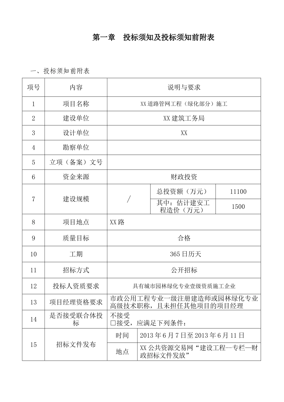 道路管网工程施工招标文件_第3页