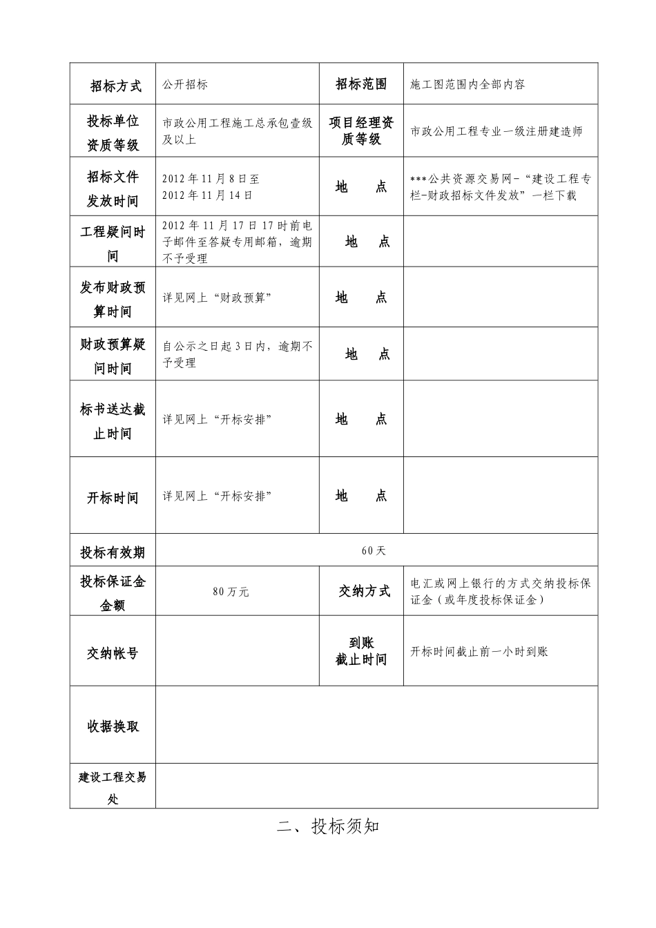 道路硬化及管网工程招标文件_第3页