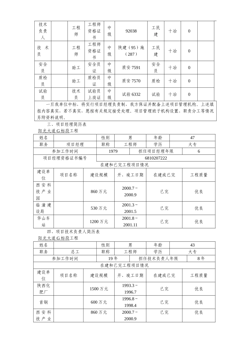 道路给排水工程施工组织设计方案_第2页