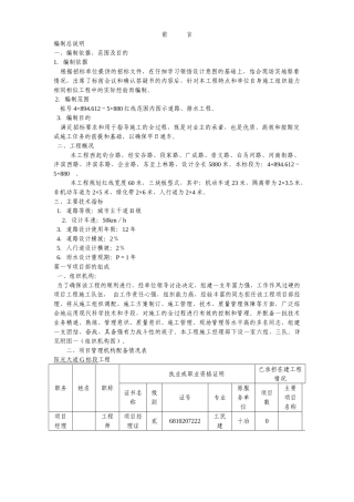道路给排水工程施工组织设计方案