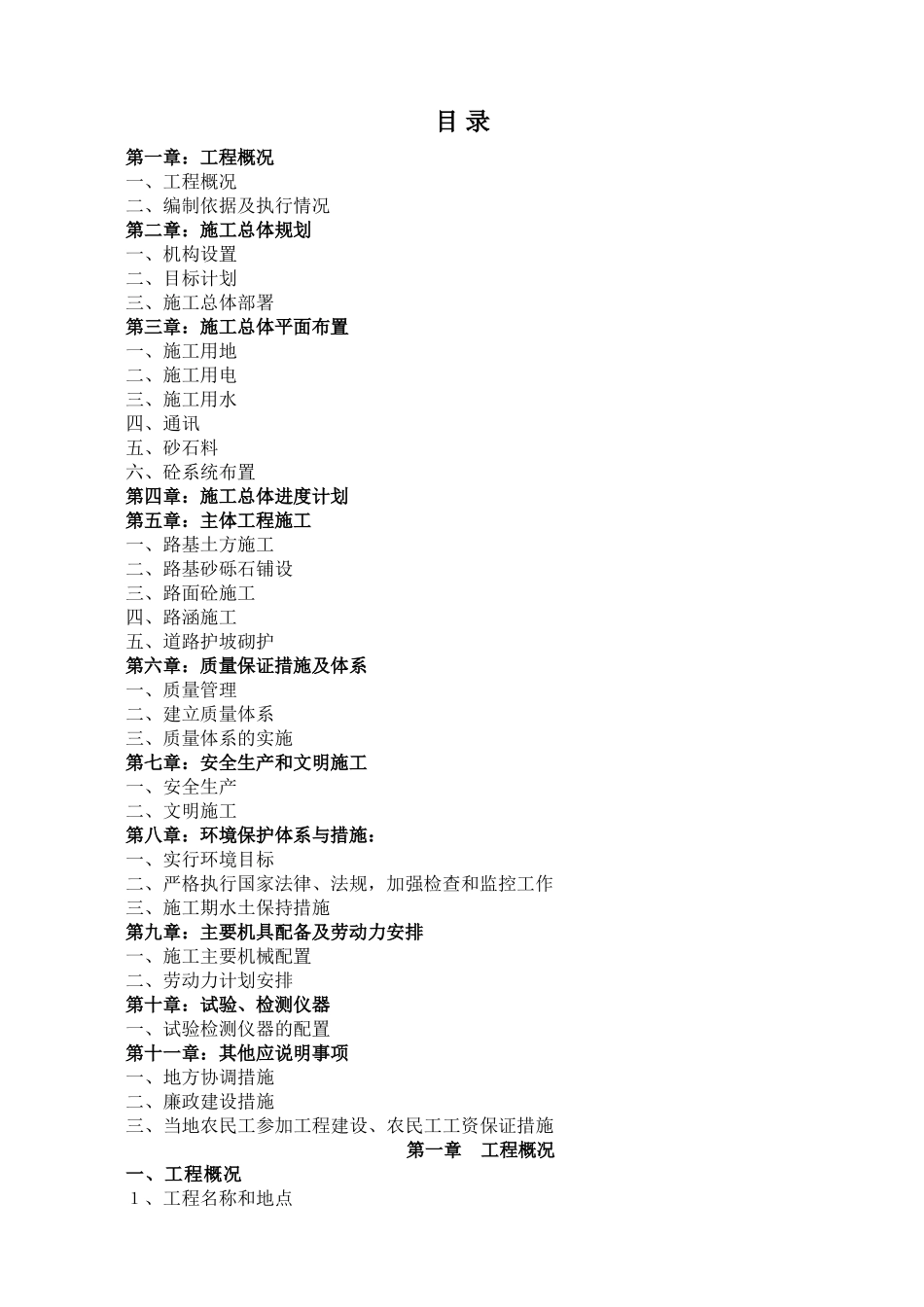 道路硬化施工组织_第1页